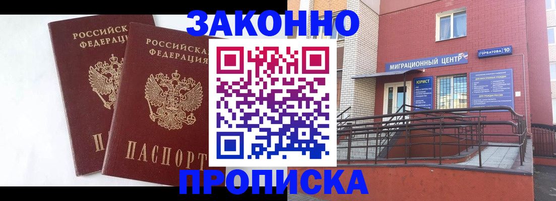 временная регистрация купить в Грязовце